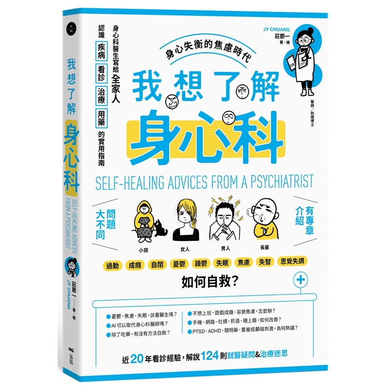 我想了解身心科/庄节一原点