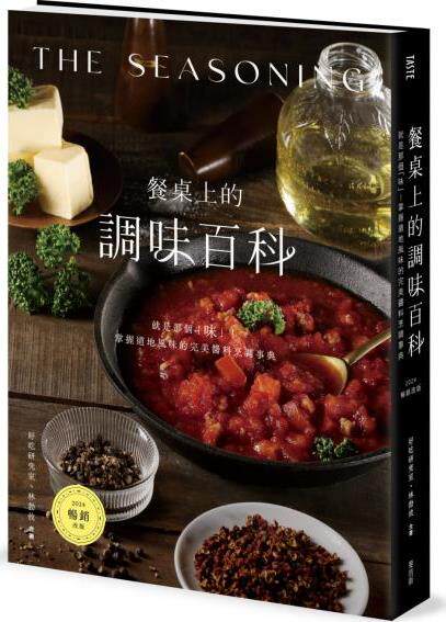 餐桌上的调味百科/麦浩斯