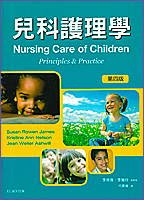 儿科护理学第四版/爱思唯尔