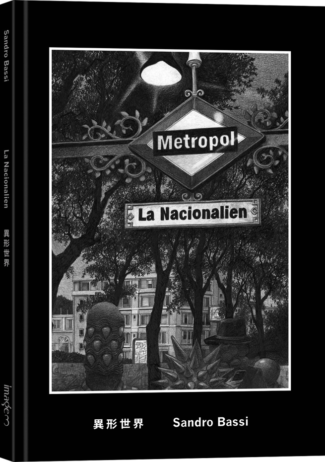 异形世界/大块文化台版