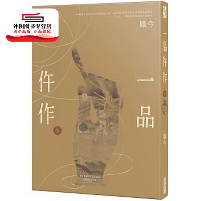 预售【外图台版】一品仵作(三) / 凤今 尖端出版