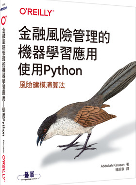 预售【外图台版】金融风险管理的机器学习应用：使用Python / Abdullah Karasan 美商欧莱礼