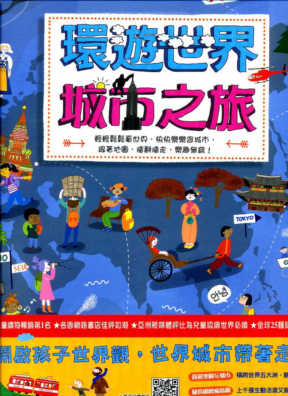 Advance sale[External drawing board]Tour around world City Journeyin the Books/Magazine/Newspaper , Imported Books(Including Hong Kong and Taiwan) , Natural sciences original book  category - from Buy2taobao.com to provide professional Taobao agent buy service