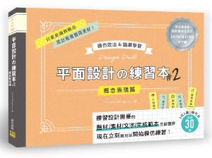 平面设计の练习本02/邦联文化
