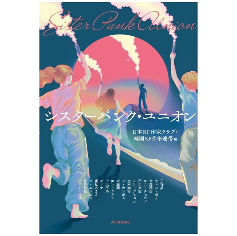 姐妹朋克联盟SisterPunkUnion