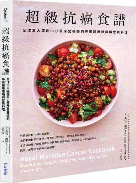 超级抗癌食谱/麦浩斯出版