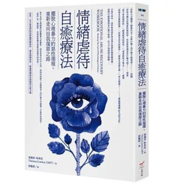 摆脱心理暴力的恶性循环