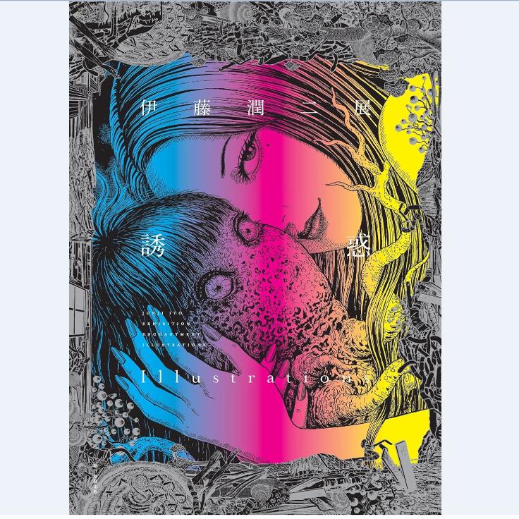 预售 日文原版 伊藤润二展 诱惑 illustrations / 朝日新聞出版