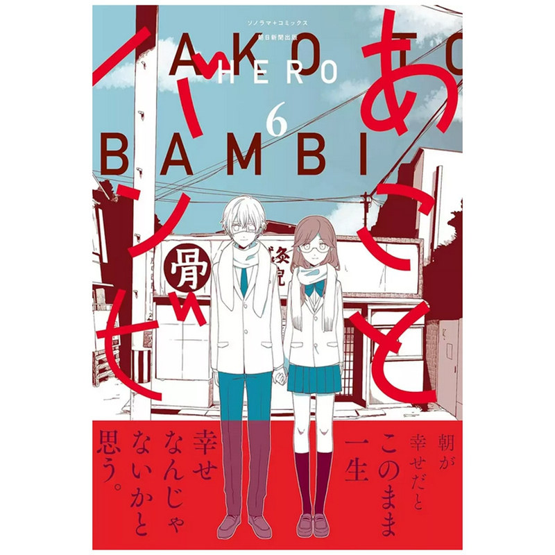 预售【外图台版漫画】亚子与斑比 6 / HERO 青文,书籍/杂志/报纸,漫画类原版书,淘宝优惠券,粉丝福利购,淘宝优惠卷