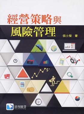 预售【外图台版】经营策略与风险管理 / 张士杰 沧海