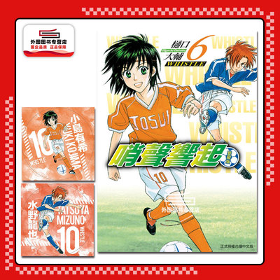 哨声响起爱藏版6首刷限定版