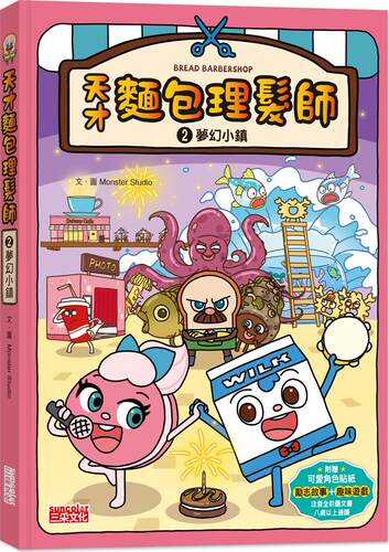 天才面包理发师02：梦幻小镇