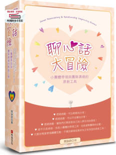 周咏诗 预售 原创工具 聊心话大冒险：小团体带领与团队沟通 布克文化 外图台版