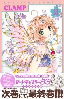 现货 漫画 魔卡少女樱Clear Card篇 13 特装版 附带3个大立牌 透明牌篇 CLAMP 讲谈社 日文原版漫画书 魔卡少女樱