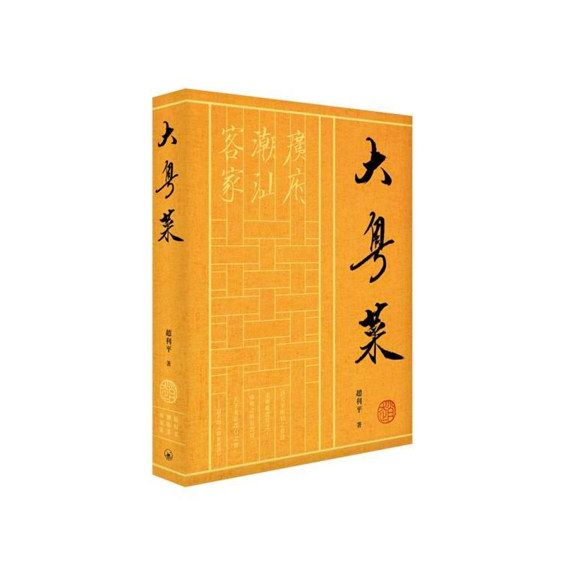 大粤菜/三联台版图书