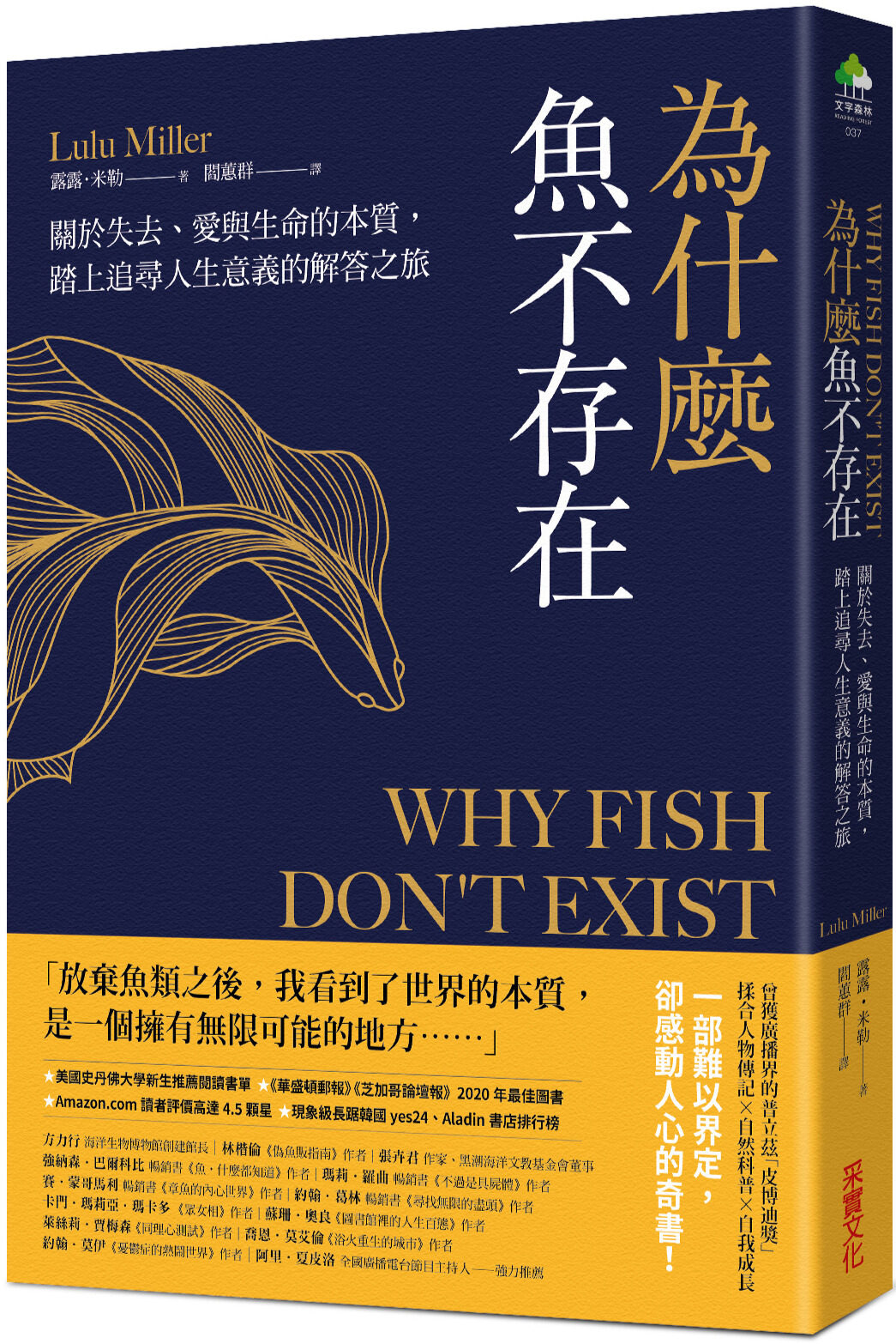 预售【外图台版】为什么鱼不存在：关于失去、爱与生命的本质，踏上追寻人生意义的解答之旅 / 露露˙米勒（Lulu Miller）采实文化
