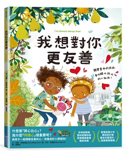 艾莎‧吉兰德 预售 安娜‧米尔布伦 我想对你更友善 小光点 外图台版