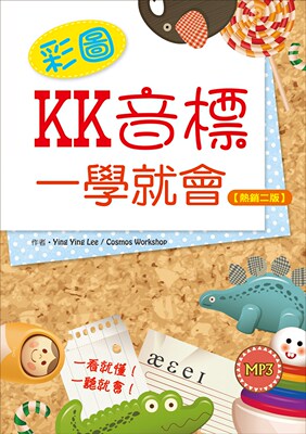 预售【外图台版】彩图KK音标一学就会【热销二版】（25K+1MP3）/YING YING LEE / COSMOS WORKSHOP/寂天文化