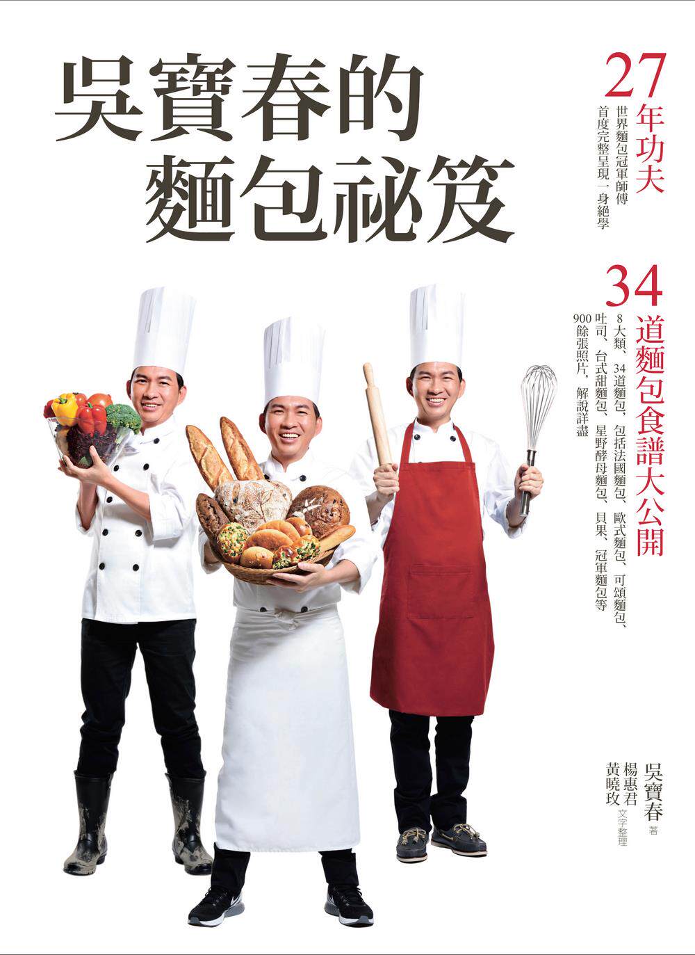 预售吴宝春的面包祕笈