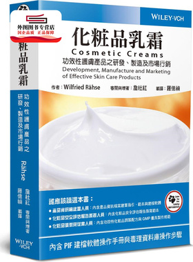 预售【外图台版】化妆品乳霜：功效性护肤产品之研发、制造及市场营销 / Wilfried Rähse、詹社红 狗脚印出版有限公司