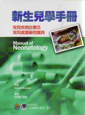 预售【外图台版】新生儿学手册：常见疾病诊疗及常用处置药物宝典 / Vineet Bhandari 合记图书出版社