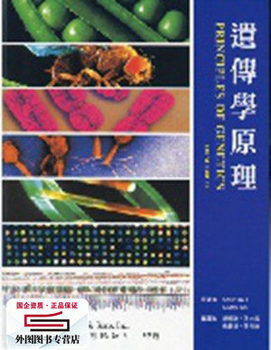 预售【外图台版】遗传学原理 / D. PETER SNUSTAD、MICHAEL J. SIMMONS 伟明图书有限公司