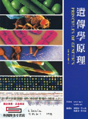 预售【外图台版】遗传学原理 / D. PETER SNUSTAD、MICHAEL J. SIMMONS 伟明图书有限公司