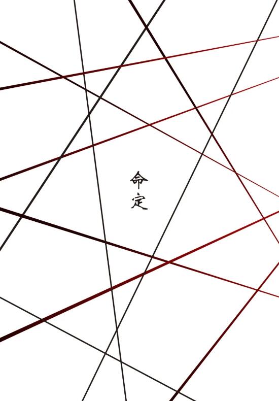 荒芜命定之楔/白象文化