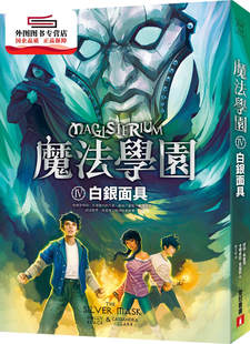 卡珊卓拉．克蕾儿 预售 荷莉．布莱克 魔法学园IV：白银面具 皇冠 外图台版