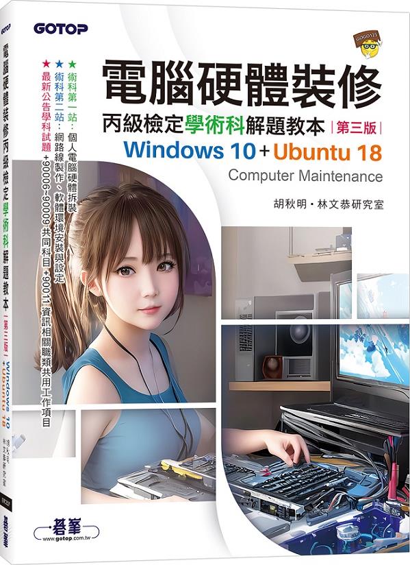 计算机硬件装修丙级检定学术科解