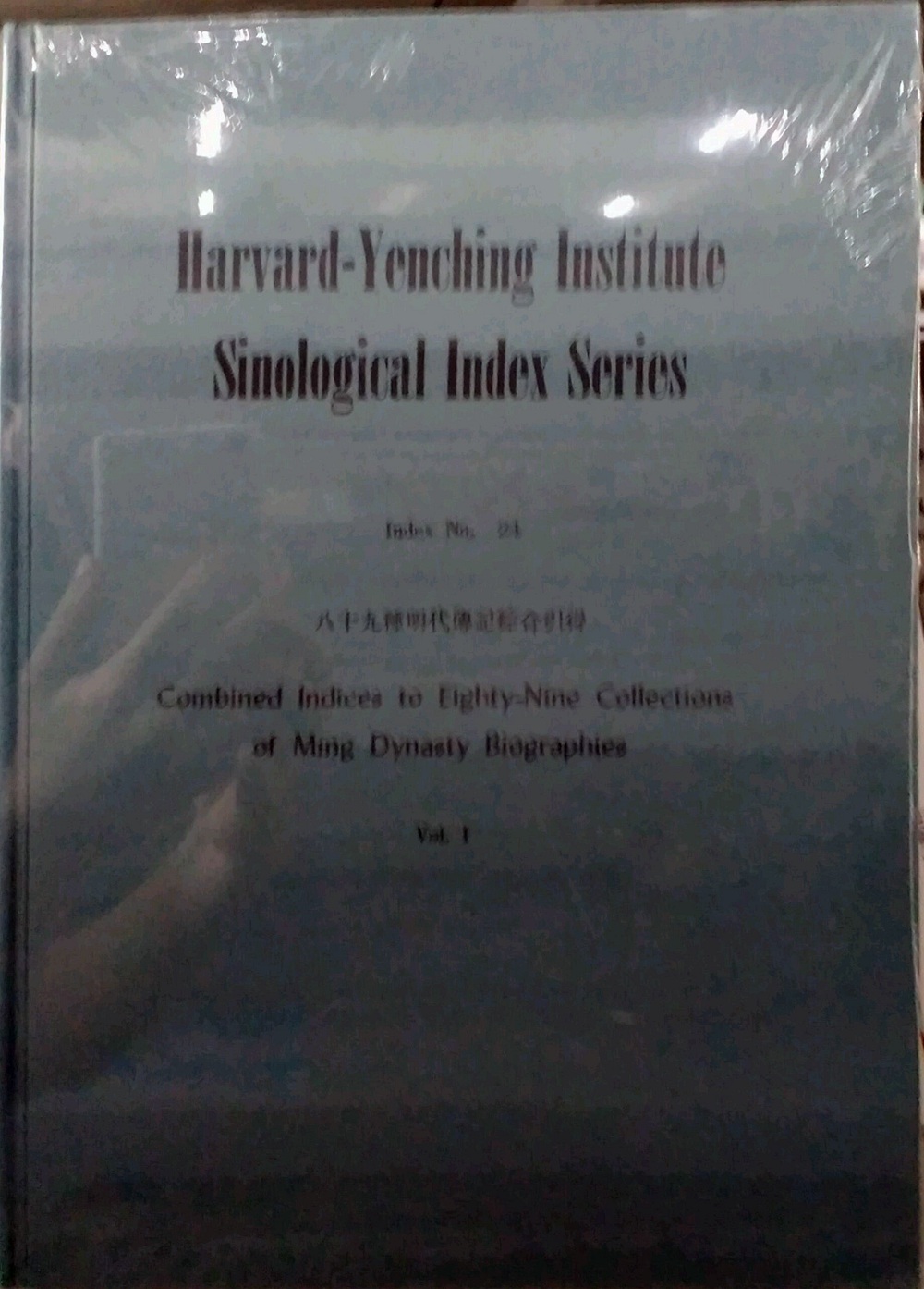 现货【外图台版】八十九种明代传记综合引得(3册）