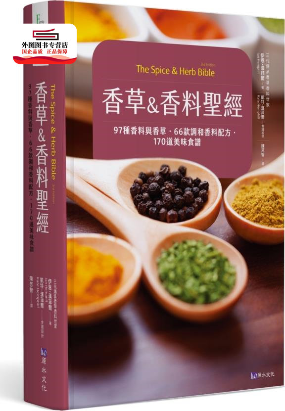 香草66款调和香料配方