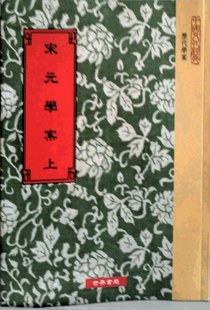 预售【外图台版】宋元学案（三册）