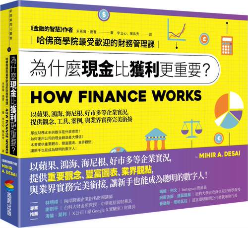 为什么现金比获利更重要台版