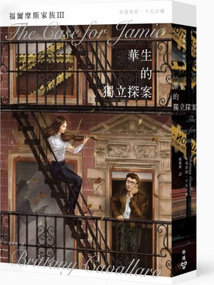 现货【外图台版】福尔摩斯家族III：华生的独立探案 / 布瑞塔妮．卡瓦拉罗 脸谱文化