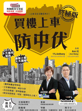 预售【外图港版】买楼上车防中伏—*版 / 1% Anthony、Ann 姐 万里机构