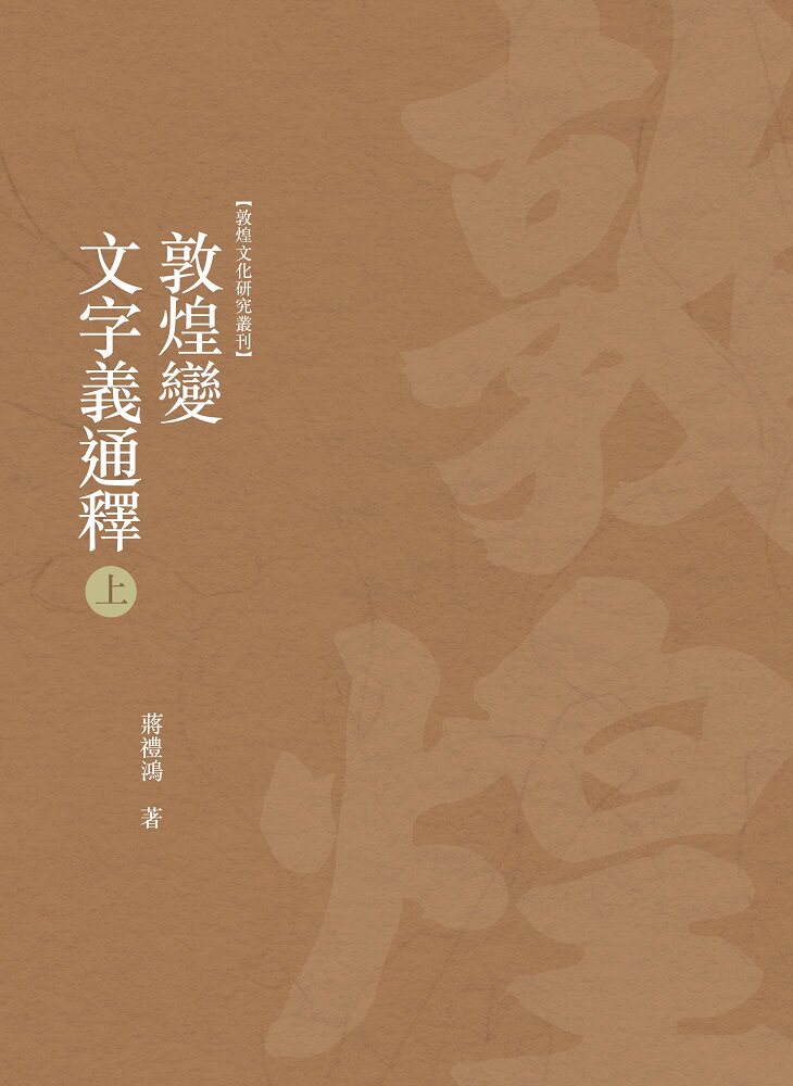 敦煌系列图书（25册）昌明文化