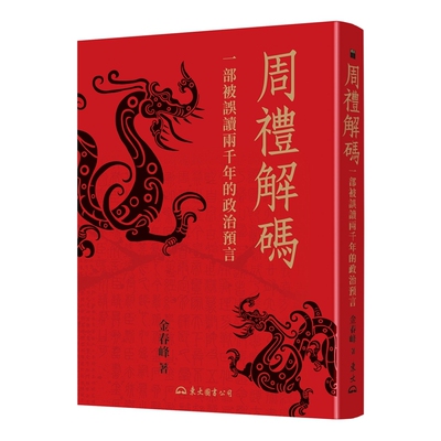 一部被误读两千年的政治预言