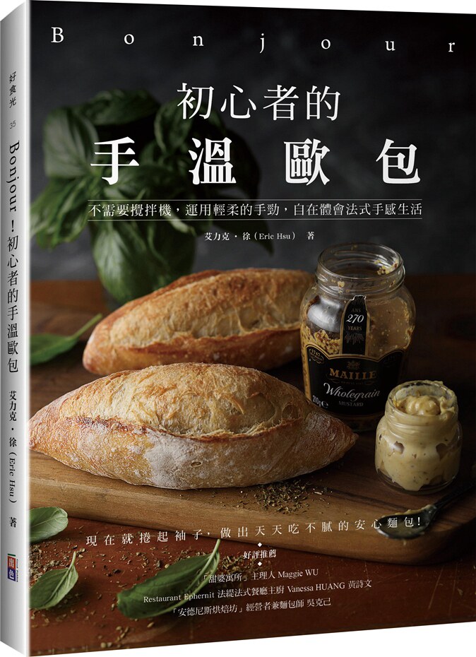 Bonjour!初心者的手温欧包