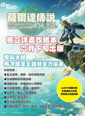 现货【外图港版】画集 塞尔达传说  王国之泪完全攻略本 萨尔达传说 任天堂 港版画册书 / S-Team Production Co. Ltd.