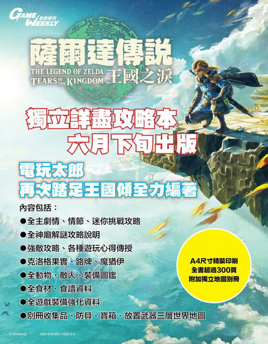 萨尔达传说王国之泪完全攻略本