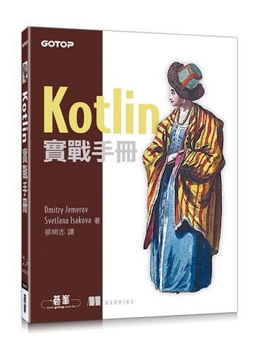 预售【外图台版】Kotlin实战手册/DMITRY JEMEROV/SVETLANA ISAKOVA