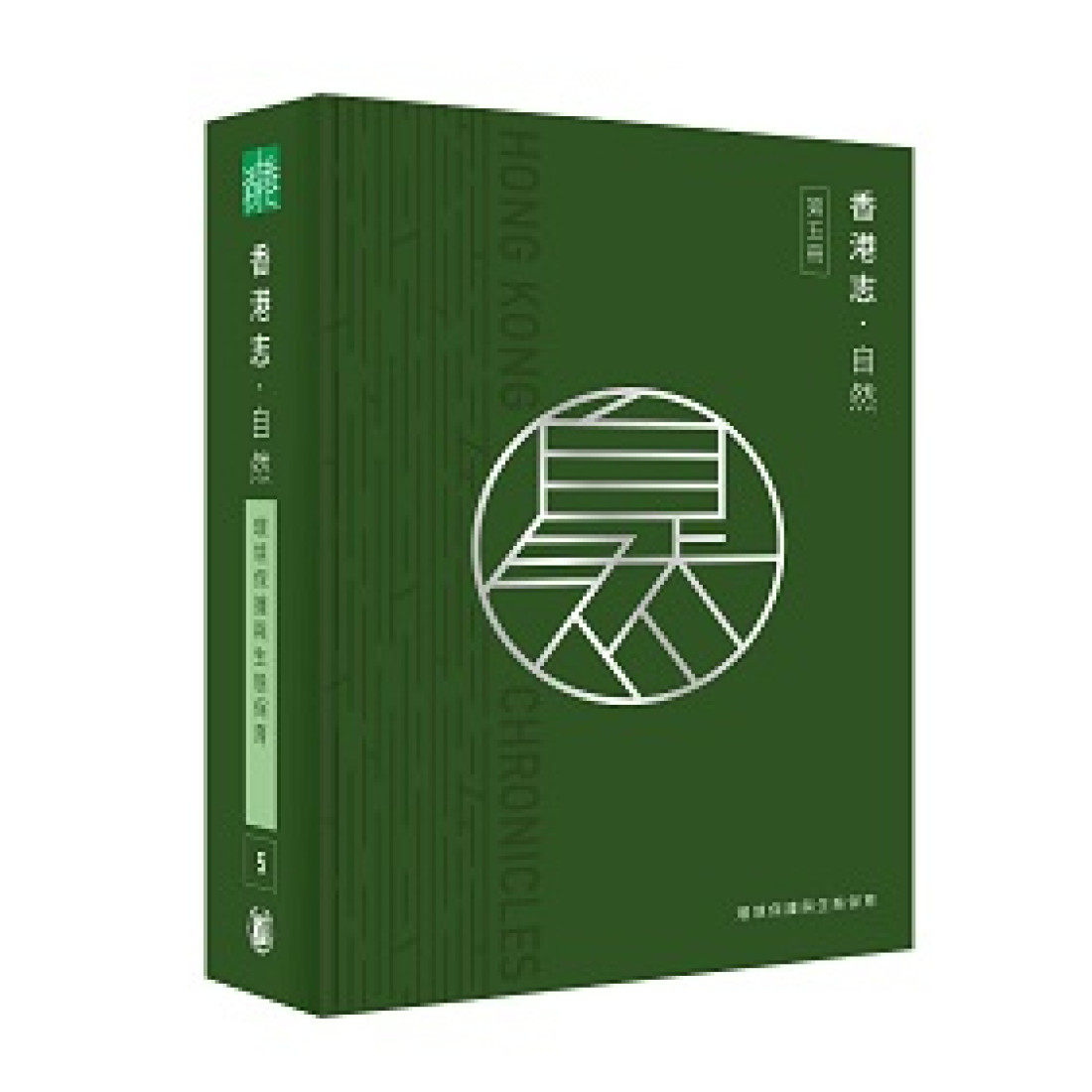 预售【外图港版】香港志：自然．环境保护与生态保育 / 香港地方志中心 中华书局
