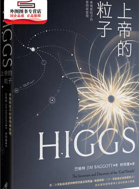 预售【外图台版】上帝的粒子希格斯粒子的发明与发现 / 巴格特(JIM BAGGOTT)作 猫头鹰出版