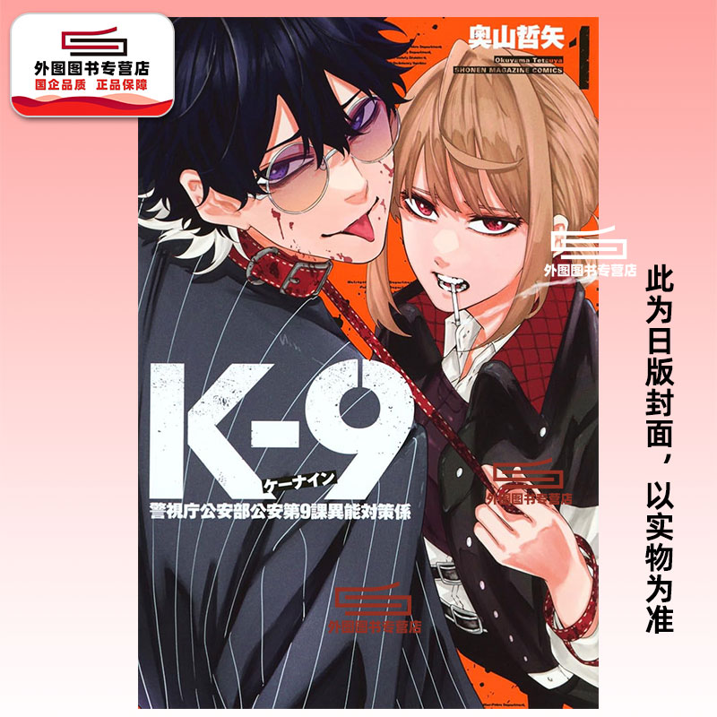 K-9警视厅公安部公安第9课..1图片
