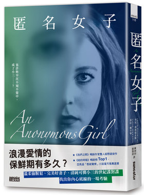 预售【外图台版】匿名女子 / 奎儿.汉德瑞克斯Greer Hendricks、莎拉.佩卡宁Sarah Pekkanen 三采文化