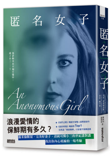 匿名女子/三采文化台版