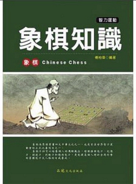 预售【外图台版】象棋知识 / 杨柏伟