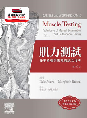预售【外图台版】肌力测试：徒手检查与表现测试之技巧 / Dale Avers、Marybeth Brown-原著 ELSEVIER
