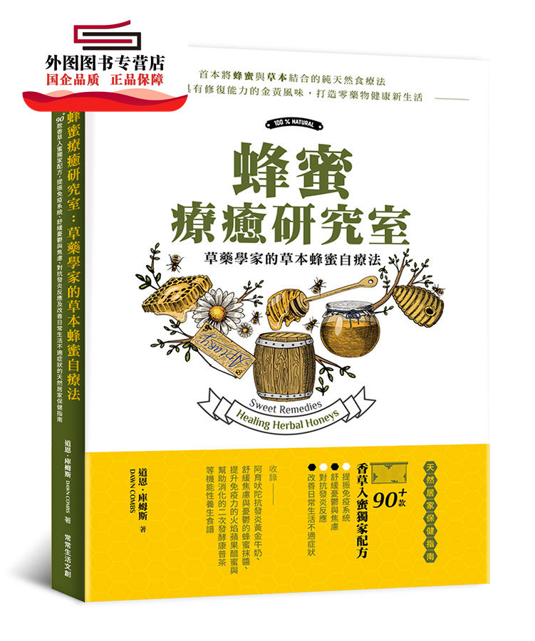 预售外图台版蜂蜜疗愈研究室